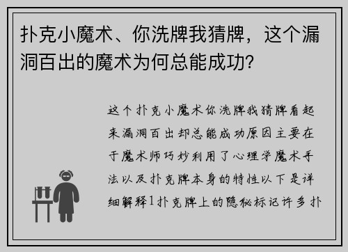 扑克小魔术、你洗牌我猜牌，这个漏洞百出的魔术为何总能成功？